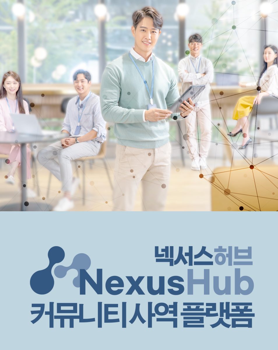 넥서스허브 뉴스 5 – NexusHub